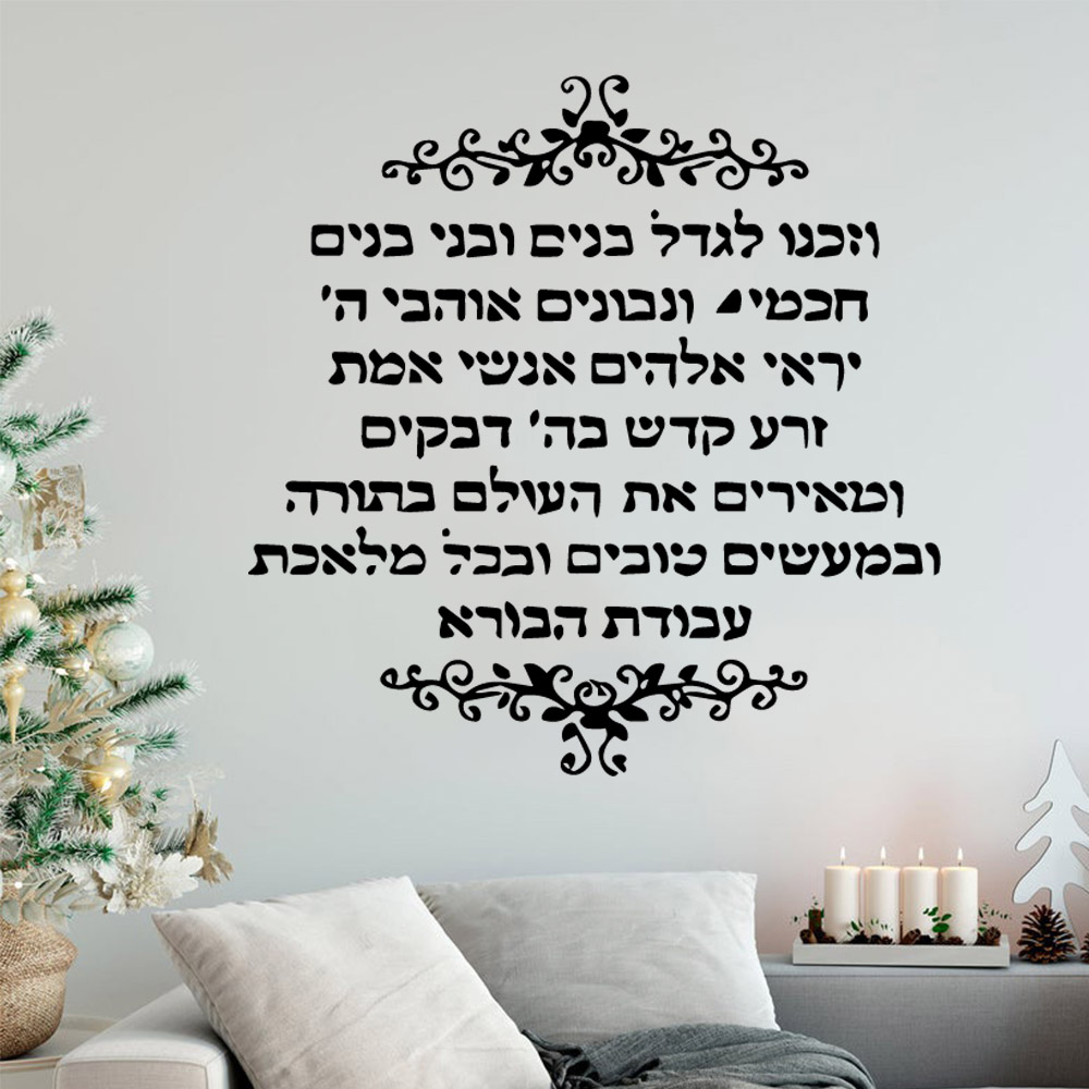 New Design Hebrew Quote Vinyl  - đánh giá và giá Interior Design Quotes